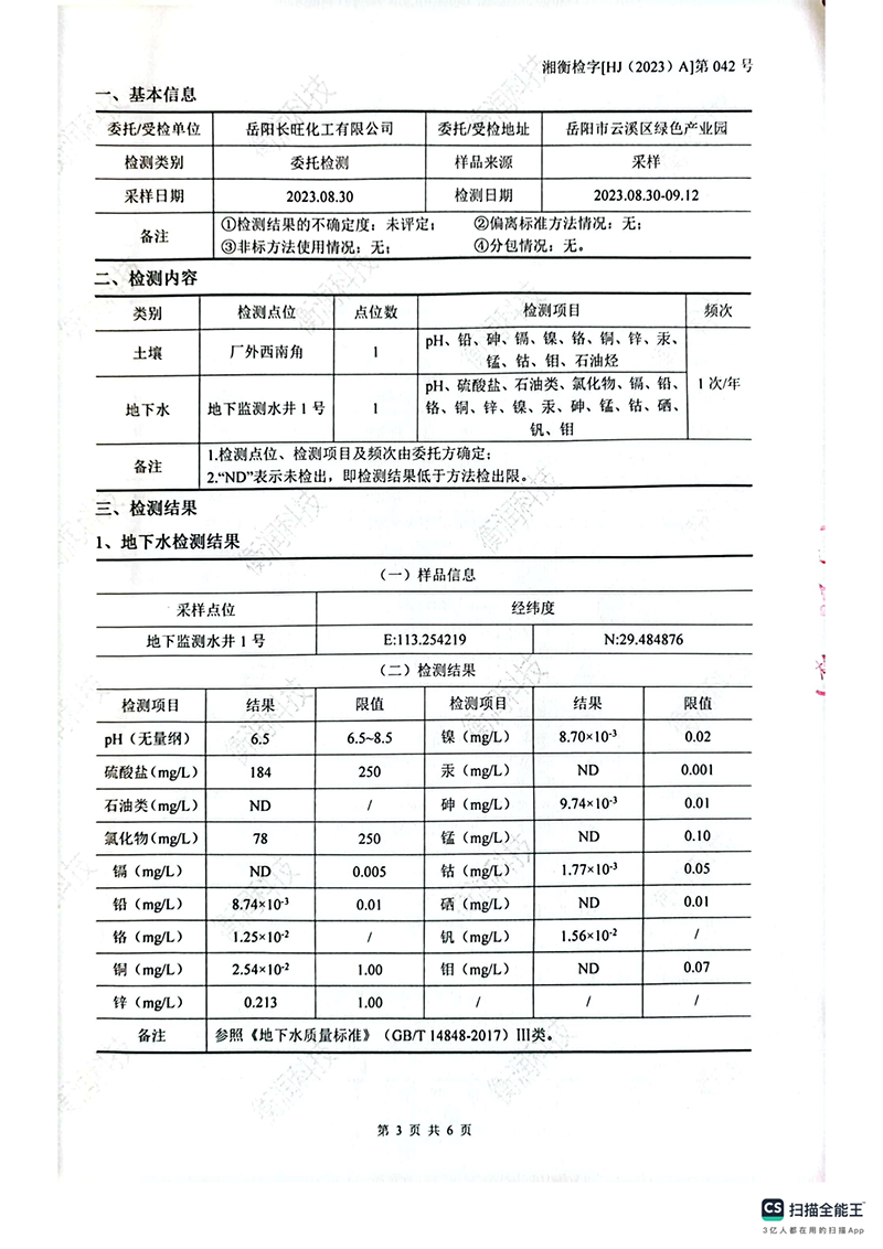 岳陽(yáng)長(zhǎng)旺化工有限公司,催化劑再生及技術(shù)咨詢,岳陽(yáng)化工產(chǎn)品